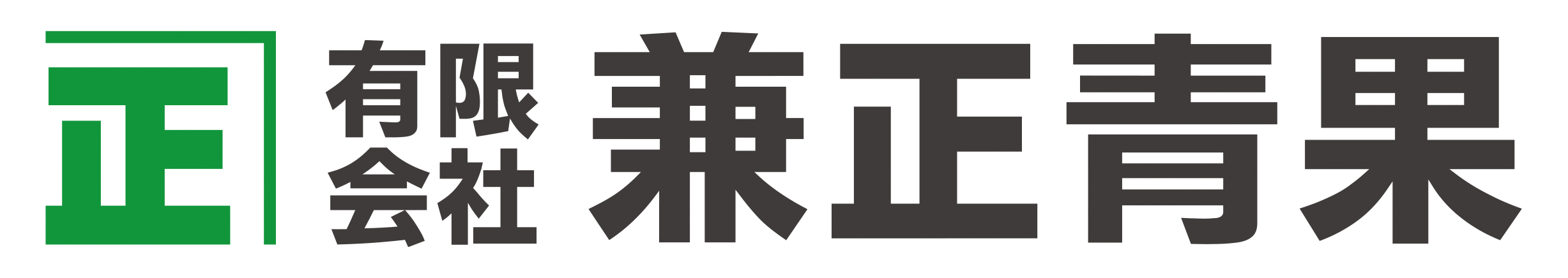 有限会社兼正青果_ロゴ