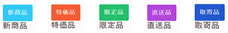 全5種類のラベル