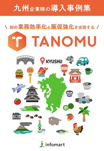九州企業様の導入事例集
