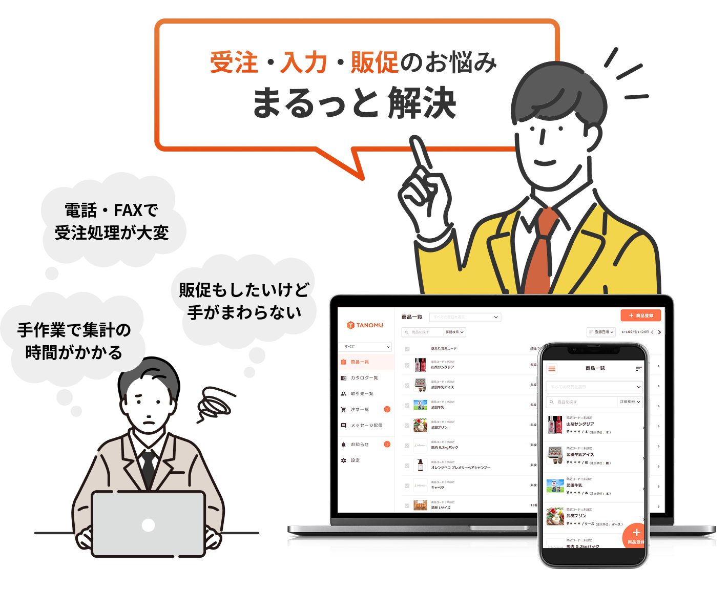 受注・入力・販促のお悩み まるっと解決