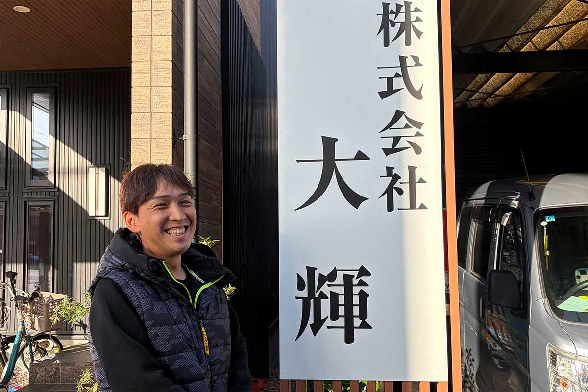 株式会社大輝