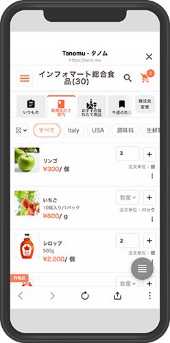 TANOMU カタログ機能画面イメージ