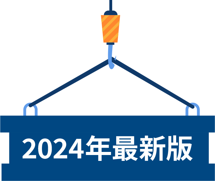 徹底解説！