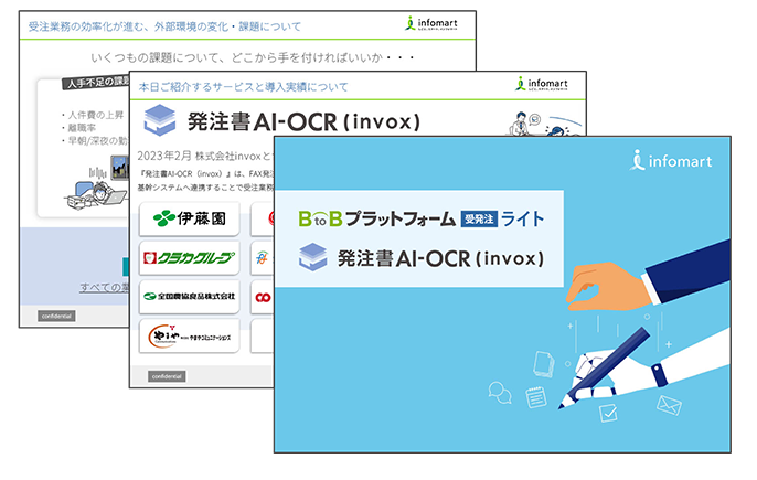 発注書AI-OCR 資料イメージ