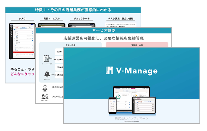 V-Manage 資料イメージ