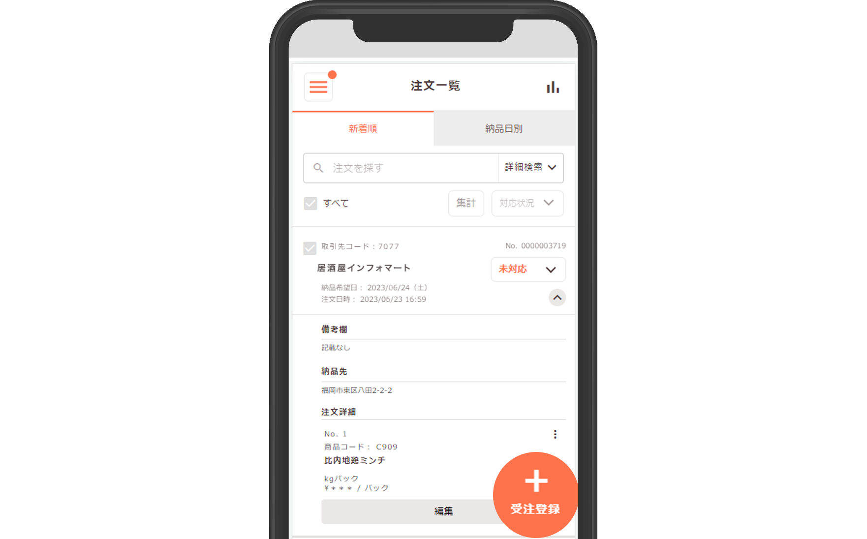 TANOMUのスマートフォン画面 注文一覧