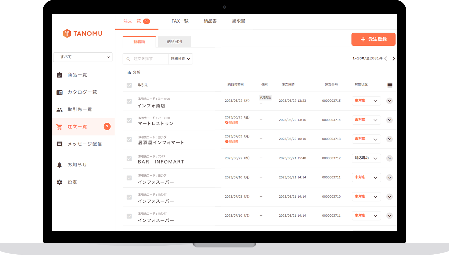 TANOMUのパソコン画面 注文一覧