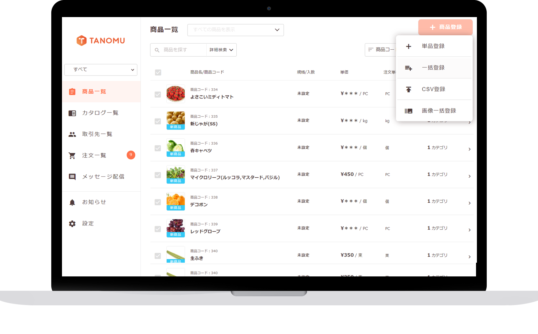TANOMUのパソコン画面 商品一覧