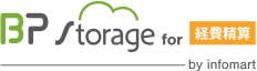 BP Storage for 経費精算