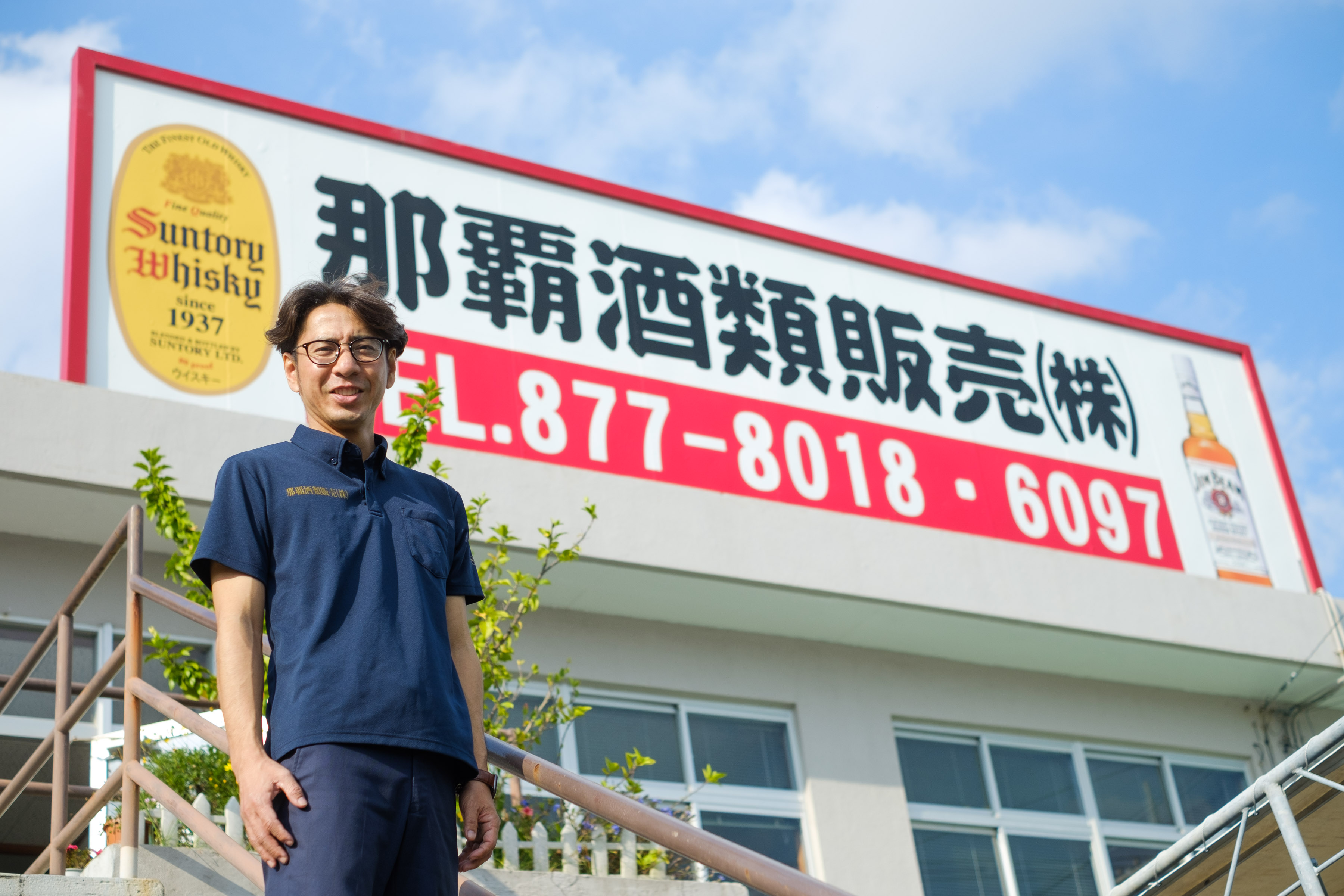 那覇酒類販売株式会社