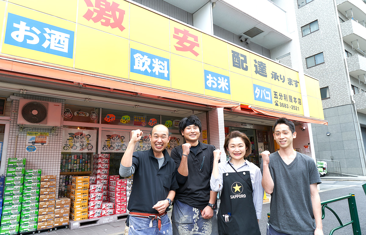 株式会社五分利屋（関東）