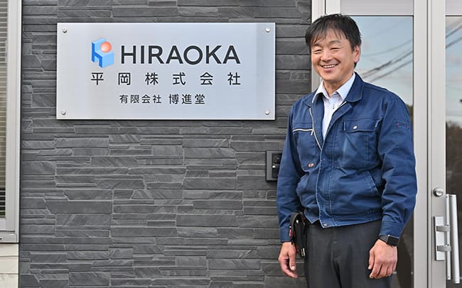 平岡株式会社