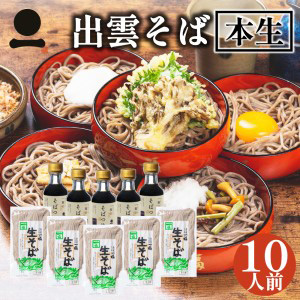 一福本生そば10人前