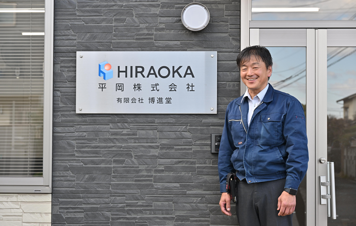平岡株式会社
