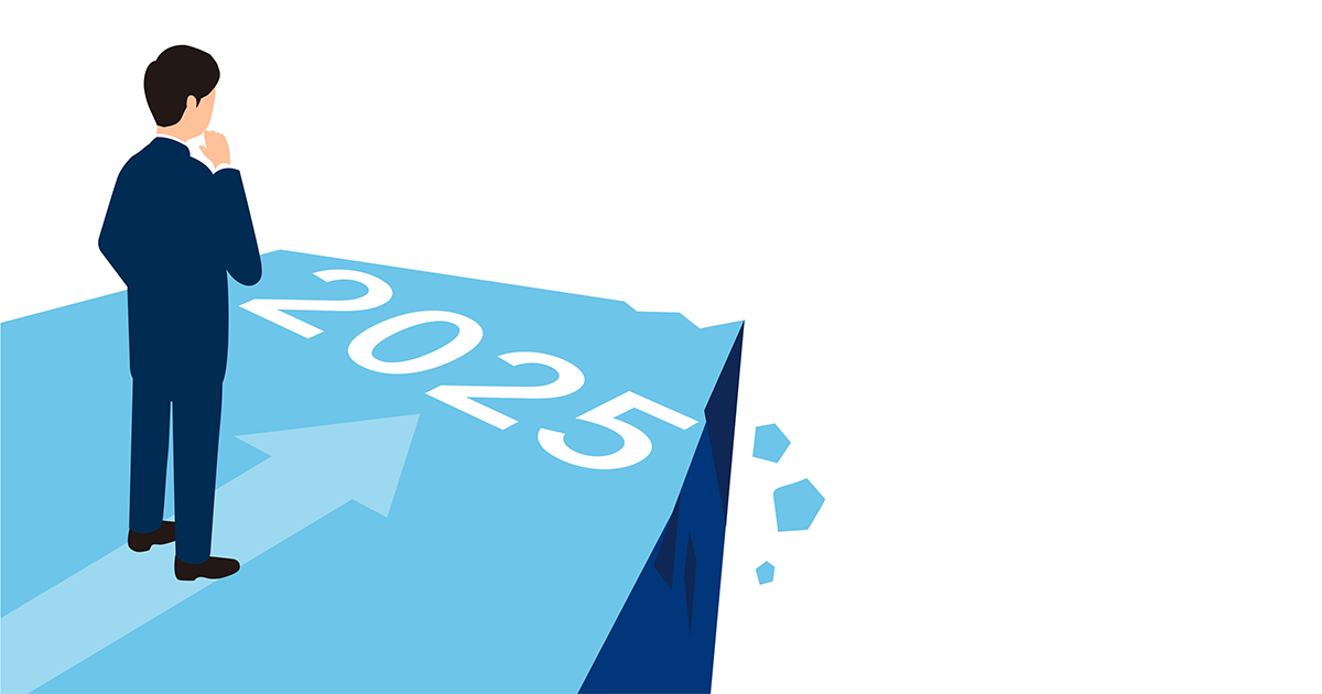 「2025年の崖」と「2025年問題」を克服するための変革を