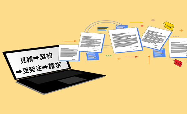 DX通信 ニュースレター 2023.04 自治体の見積・発注・契約・納品・請求書の電子化で期待できる効果-CASE付き