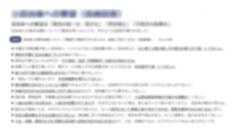 自治体の会計業務に関する地域企業向け実態調査の続きは資料ダウンロードからご確認ください