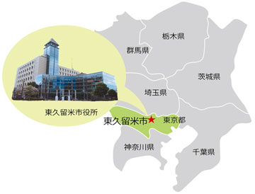 東久留米市
