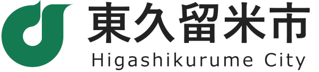 東久留米市ロゴ