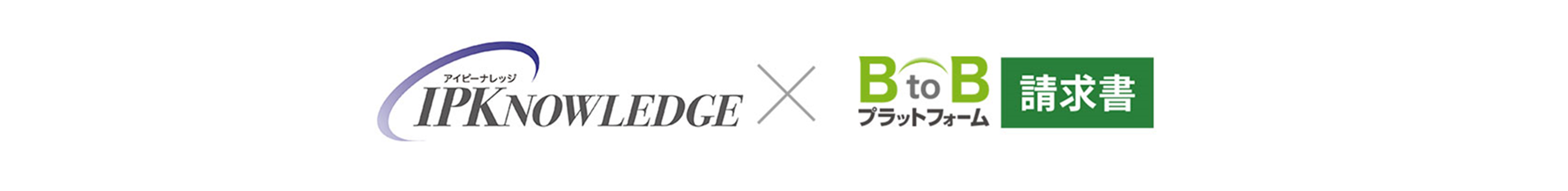 インフォマートの「BtoBプラットフォーム 請求書」と富士通Japanの「IPKNOWLEDGE 財務情報システム」がAPI連携を開始