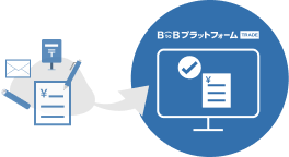 書類確認の手間や紛失のリスクを削減