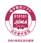 電子帳簿保存法の対応ができる（地域の民間企業）