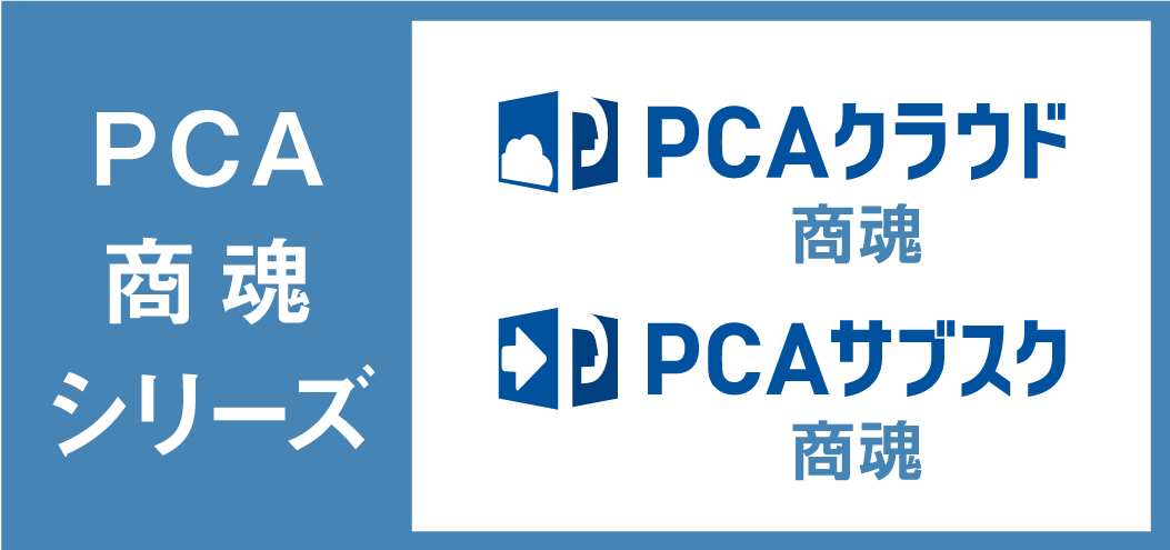 PCA 商魂シリーズ