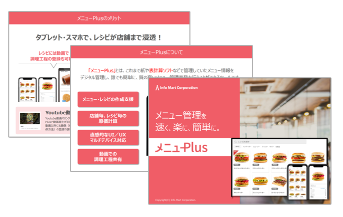 メニューPlus 資料イメージ