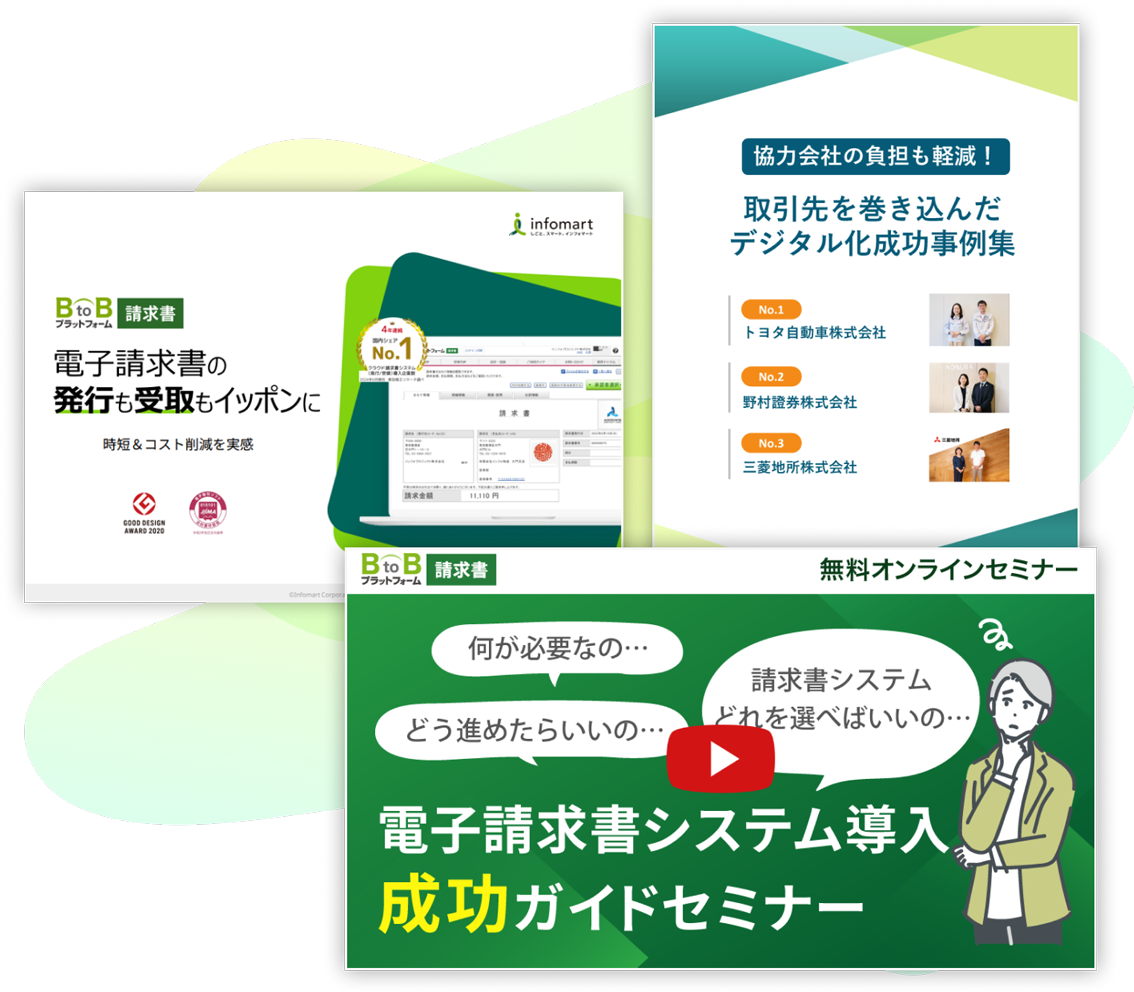 資料3点セット