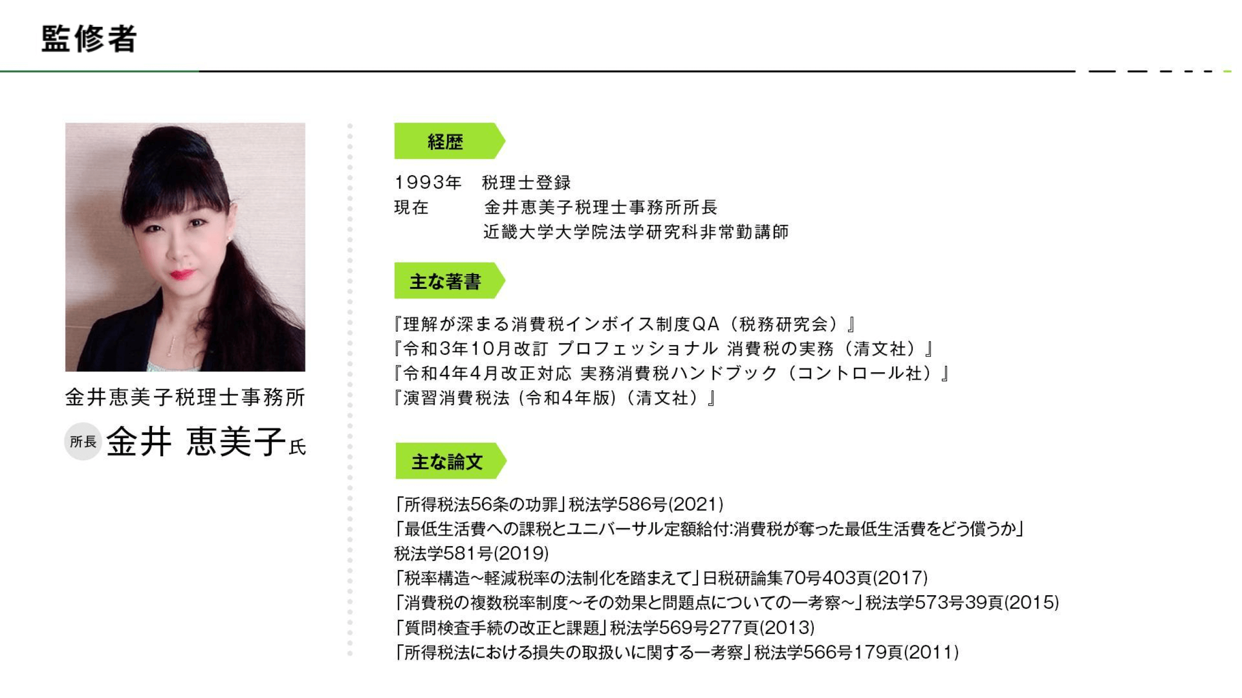 『税理士監修！「インボイス制度」への❝超❞実践的な対応方法』