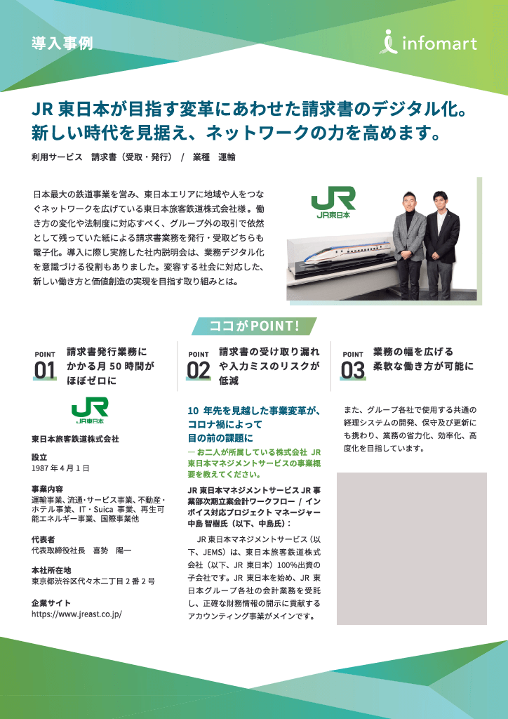 業務改善に役立つ！『BtoBプラットフォーム 請求書』人気の導入事例3選