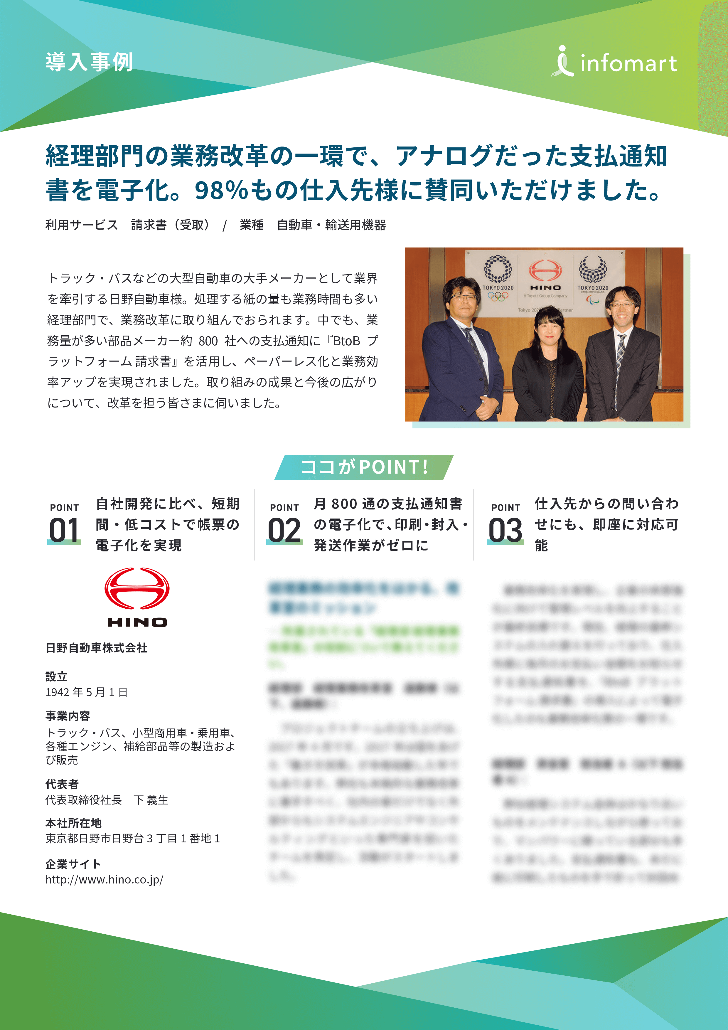  経理DX化促進！支払通知書デジタル化成功事例3選