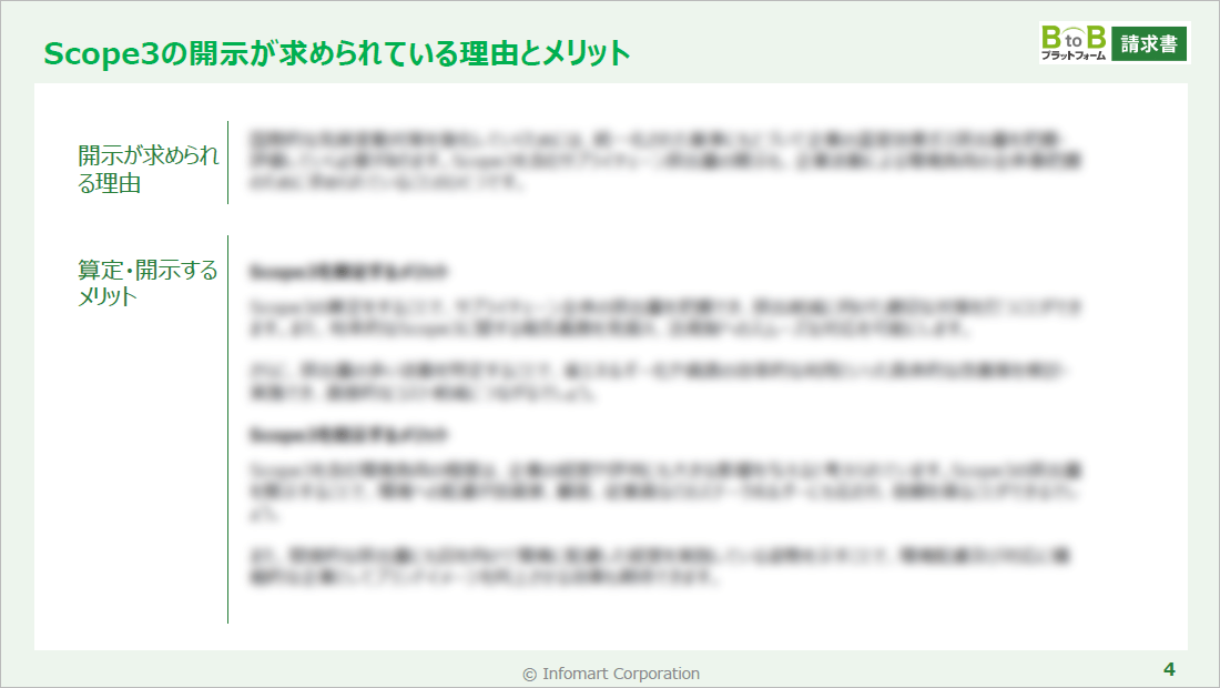 Scope3（スコープ3）とは？開示が求められている背景や算定方法を解説