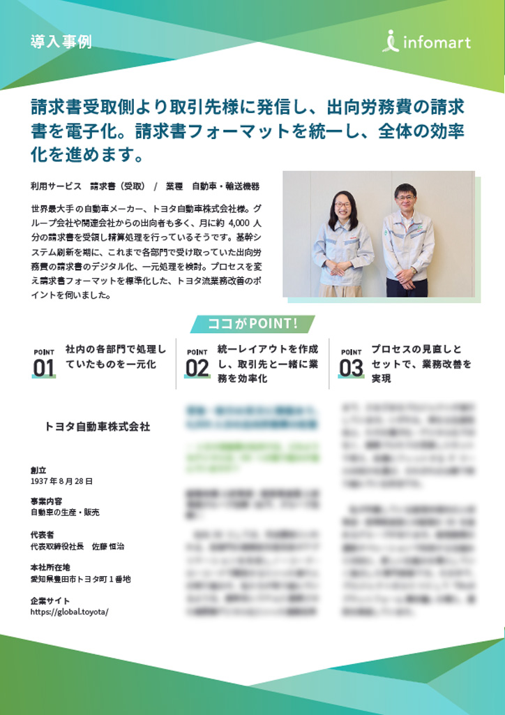経理DX化促進！自動発行機能の成功事例集３選