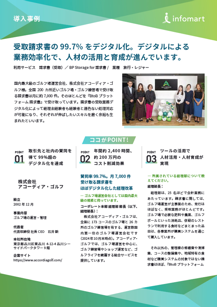 請求書の受取デジタル化成功事例４選『BtoBプラットフォーム 請求書』