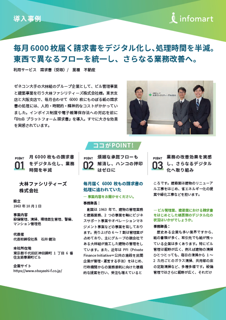 請求書の受取デジタル化成功事例４選『BtoBプラットフォーム 請求書』
