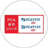 PCAクラウド 会計 ロゴ