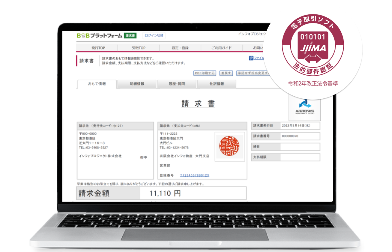 請求書の発行も受取も、これ1つで完結　クラウド請求書システム導入企業数シェアNo.1！『BtoBプラットフォーム 請求書』が選ばれる7つの特徴をご紹介します。