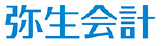 弥生会計
