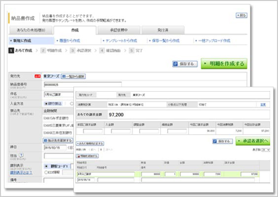 納品書作成画面 イメージ画面