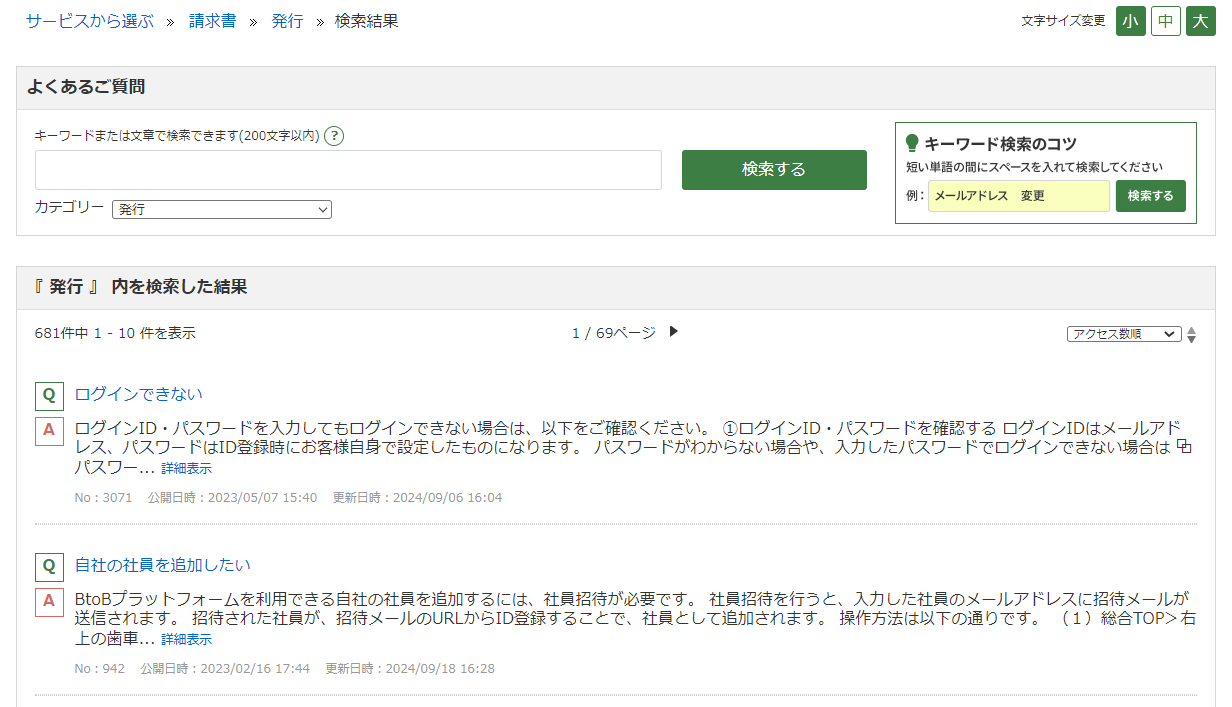 会員専用FAQ