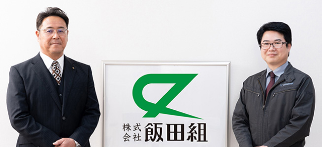 株式会社飯田組