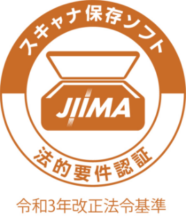 スキャナ保存ソフト