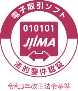 電子取引ソフト
