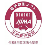 公益社団法人日本文書情報マネジメント協会（「JIIMA」）が認証する「電子取引ソフト法的要件認証制度」